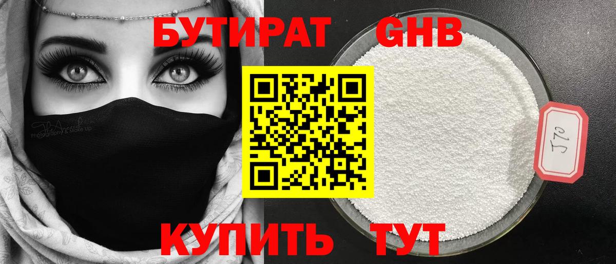 БУТИРАТ жидкий экстази Выборг