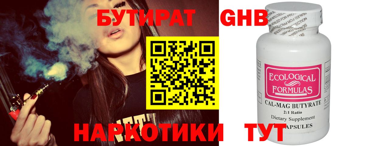 Выборг  Бутират  Вход с VPN  БУТИРАТ 1.4BDO 