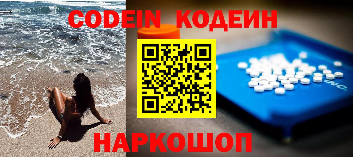 Codein Purple Drank Выборг